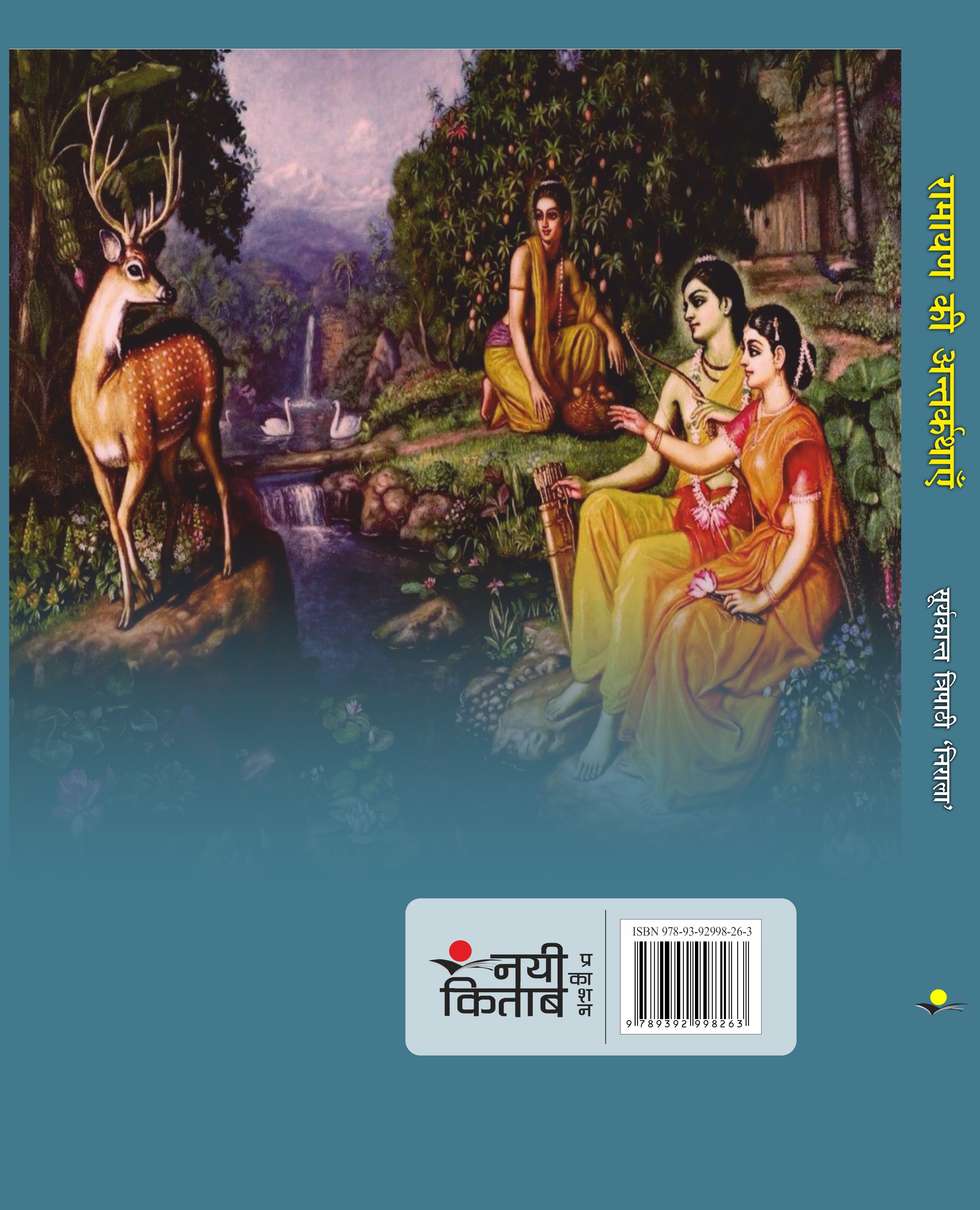 Ramayana Ki Anterkathaye